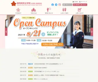 Shizuoka-Eiwa.ed.jp(静岡市私立中学) Screenshot