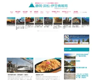 Shizuoka-Hamamatsu-Izu.com(静岡県の情報に精通する取材班（プレスマンユニオン）) Screenshot