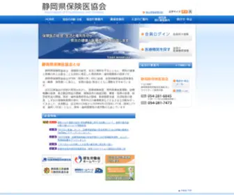 Shizuoka-HK.org(静岡県保険医協会) Screenshot