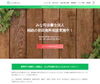 Shizuoka-Isansozoku.com(静岡市で相続の無料相談なら) Screenshot