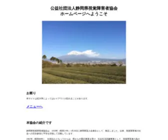 Shizuoka-Kenshikyo.org(静岡県視覚障害者協会) Screenshot