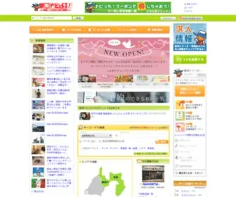 Shizuoka-Navichi.net(クチコミ) Screenshot