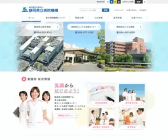 Shizuoka-Pho.jp(静岡県立病院機構) Screenshot