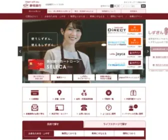 Shizuokabank.co.jp(静岡銀行) Screenshot