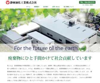 Shizuokayuka.co.jp(静岡油化工業株式会社) Screenshot