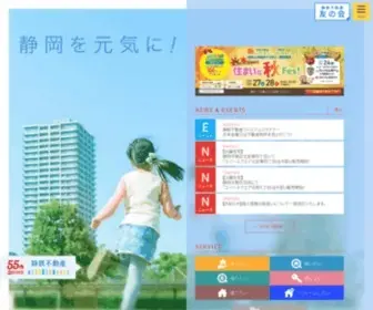 Shizutetsu.net(不動産) Screenshot