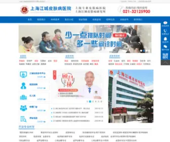 SHJCWGK.com(上海江城皮肤病医院) Screenshot