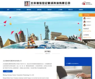 SHJFY.com(北京捷铭世纪翻译科技有限公司) Screenshot