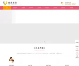 SHJHJZ.com(上海家政公司) Screenshot