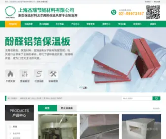 Shjierui.com(上海杰瑞节能材料有限公司) Screenshot