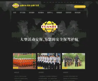 Shjindun.net(远德安保公司) Screenshot