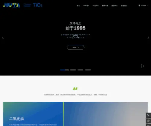 Shjiuta.com(上海久塔化工有限公司) Screenshot