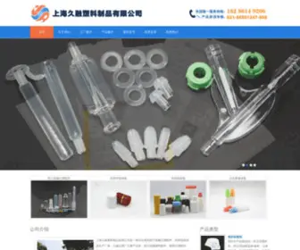 SHJRSL.com(上海久融塑料制品有限公司) Screenshot