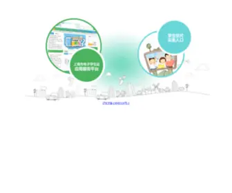 SHjsit.com(上海市电子学生证应用服务平台) Screenshot