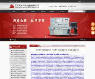 SHJXYQ.cn(上海硕博教学仪器公司) Screenshot