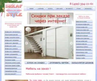 Shkaf-STyle.ru(шкафы купе на заказ недорого) Screenshot