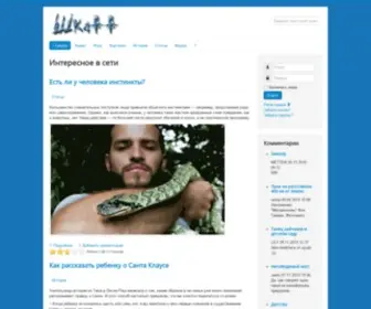 Shkaff.net Screenshot