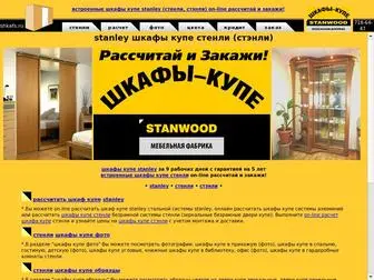 Shkafs.ru(Stanley: шкафы купе stanley (стенли) Screenshot