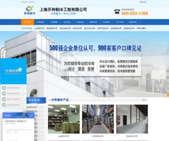 Shkairan.com(上海开冉冷库安装公司) Screenshot