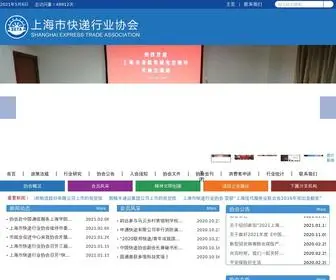 SHKDHYXH.com(上海市快递行业协会) Screenshot