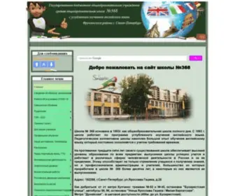 Shkola-368.ru(Cайт школы с углубленным изучением английского языка №368 г) Screenshot