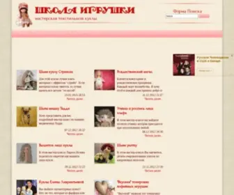 Shkola-Igrushki.ru(Школа) Screenshot