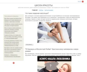 Shkola-Krasoty.com(Shkola Krasoty) Screenshot