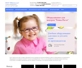 Shkola-Sad.com(Учебное оборудование для школ и детских садов) Screenshot