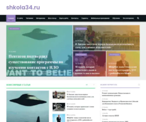 Shkola34.ru(Главная7) Screenshot