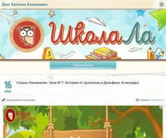 Shkolala.ru(ШколаЛа) Screenshot