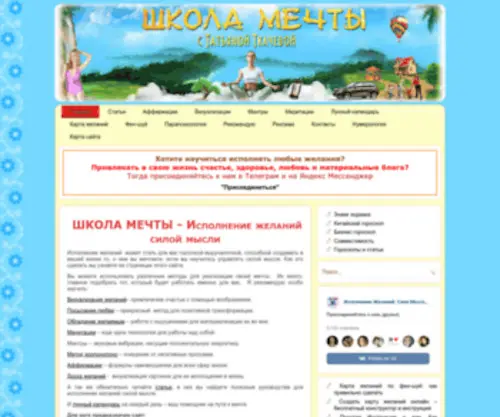 Shkolamechti.ru(Школа Мечты) Screenshot