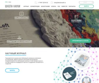 Shkolanauki.ru(Школа Науки) Screenshot