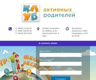 Shkolatour.ru(Школьные и семейные туры в Ульяновске) Screenshot