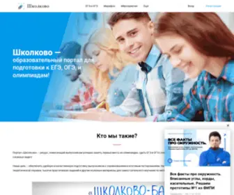 Shkolkovo.net(Подготовка к ЕГЭ по математике онлайн) Screenshot