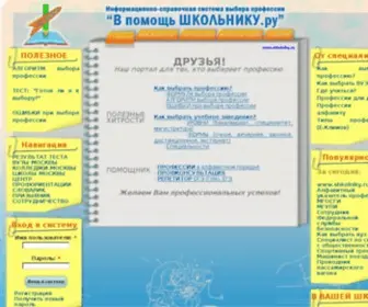 Shkolniky.ru(Информационно) Screenshot