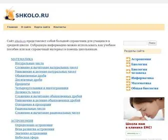 Shkolo.ru(Помощь школьникам по дисциплинам) Screenshot