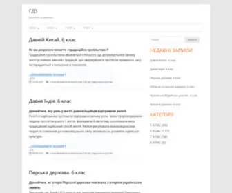 Shkolyaryk.in.ua(Готові домашні завдання) Screenshot