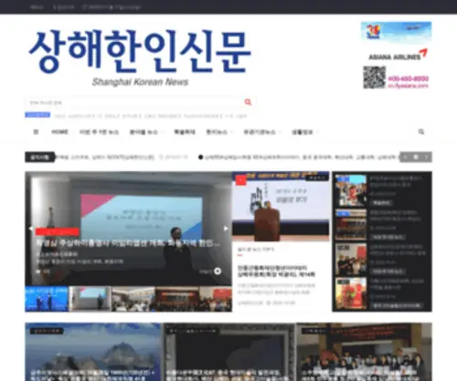 Shkonews.com(상해한인신문) Screenshot