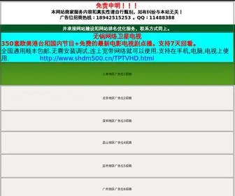 SHKTWS.com(上海卫星电视安装) Screenshot