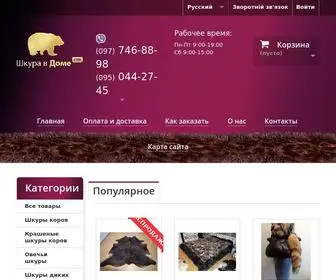 SHKyravdome.com(Интернет магазин Шкура в Доме) Screenshot