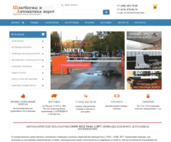 Shlagbaum.su(Автоматические) Screenshot