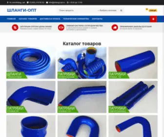 Shlangi-OPT.ru(Шланги) Screenshot