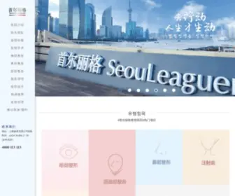 Shligezx.cn(上海整形美容医院) Screenshot