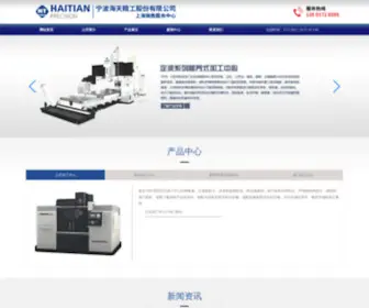 SHLJchina.com(宁波海天精工上海办事处) Screenshot