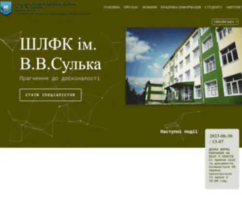 SHLK.org.ua(Шацький лісовий фаховий коледж ім) Screenshot