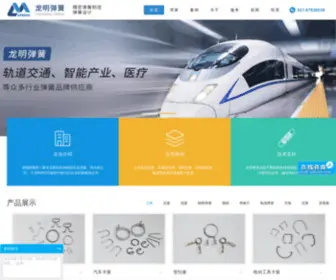 SHLMTH.com(龙明弹簧) Screenshot