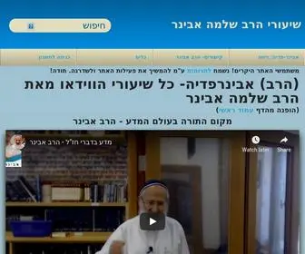 Shlomo-Aviner.net((הרב) אבינרפדיה) Screenshot