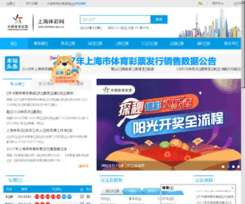 Shlottery.gov.cn(上海市体育局) Screenshot