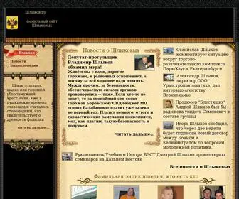 SHLykov.ru(Фамильный) Screenshot