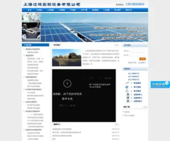 Shmaijie.com(上海迈捷试验设备有限公司) Screenshot